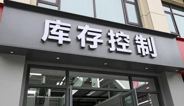 动态库存控制在食材供应中的关键作用